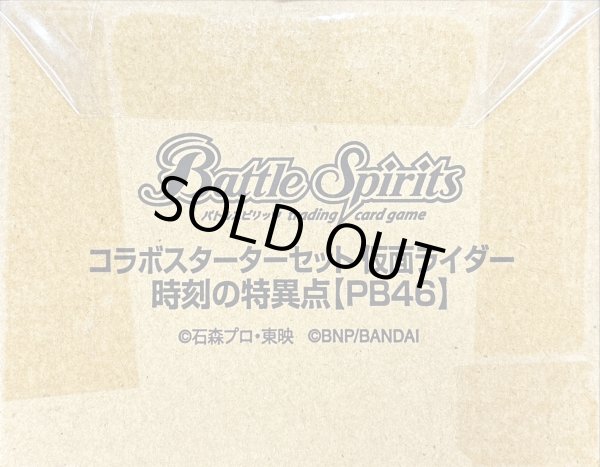 画像1: コラボスターターセット『仮面ライダー　時刻の特異点[PB46]』【-】{-}《未開封BOX》 (1)