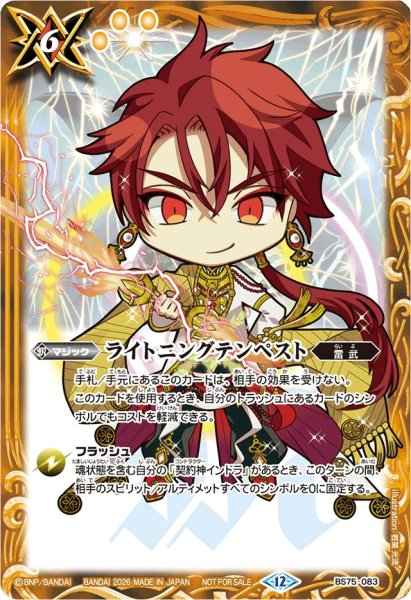画像1: (2026/12)ライトニングテンペスト(インドラSDイラスト)【C】{BS75-083}《黄》 (1)