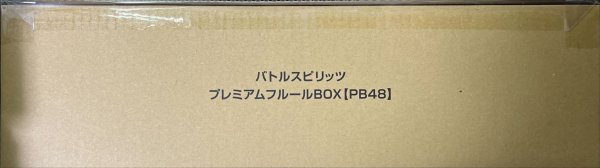 画像2: 『プレミアムフルールBOX(PB48)』【-】{-}《サプライ》 (2)