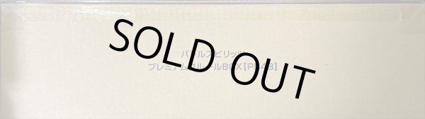 画像2: 『プレミアムフルールBOX(PB48)』【-】{-}《サプライ》 (2)