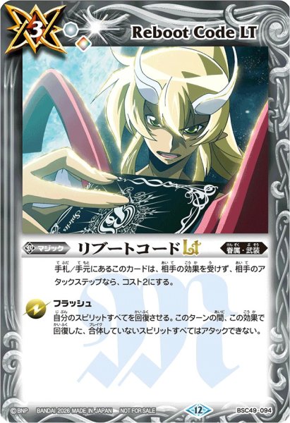 画像1: (2026/9)リブートコードLT(月光のバローネイラスト)【C】{BSC49-094}《白》 (1)