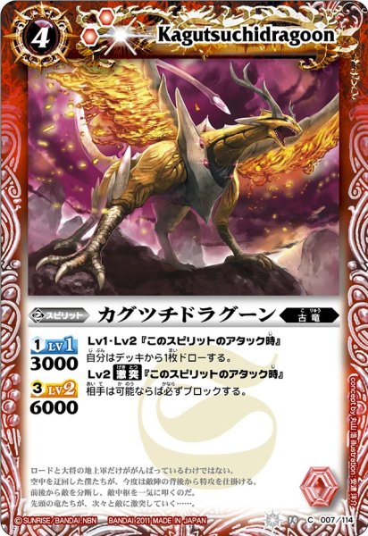 画像1: (2011/無)カグツチドラグーン【C】{BS14-007}《赤》 (1)