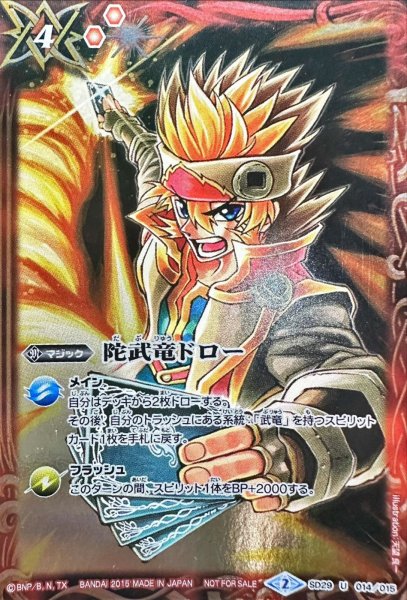 画像1: 〔状態A-〕(2015/2)陀武竜ドロー(illust:天望良一)【U】{SD29-014}《赤》 (1)