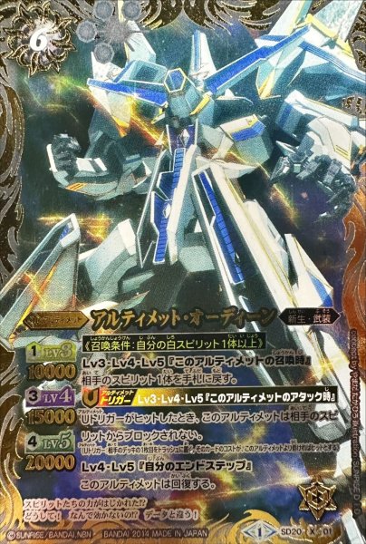 画像1: (2014/1)アルティメット・オーディーン(左手前/2014)【X】{SD20-X01}《白》 (1)
