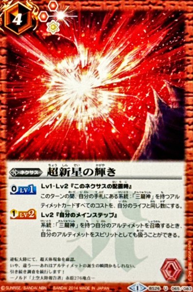 画像1: 〔状態B〕(2014/1)超新星の輝き【U】{BS26-065}《赤》 (1)