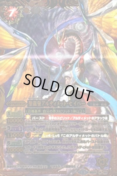 画像1: 〔状態C〕(2014/1)聖龍皇アルティメット・セイバー【X】{BS27-X03}《赤》 (1)