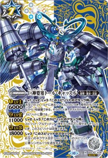 巨神要塞トール・キャッスル - カードラッシュ[バトルスピリッツ]