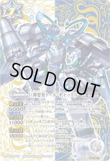 巨神要塞トール・キャッスル - カードラッシュ[バトルスピリッツ]