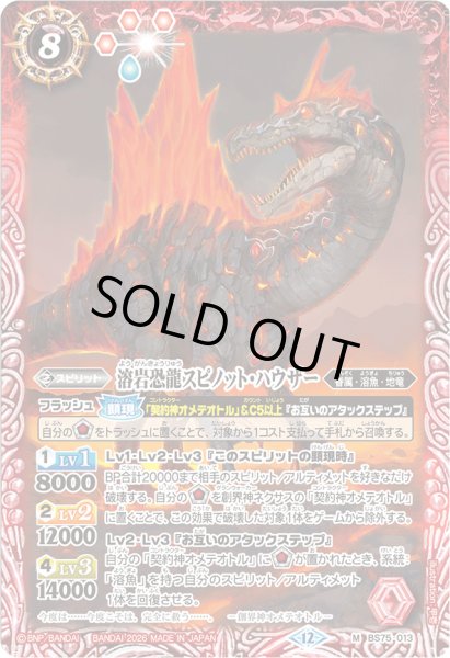 画像1: (2026/12)溶岩恐龍スピノット・ハウザー(Xレア仕様/LM2026収録)【M】{BS75-013}《赤》 (1)