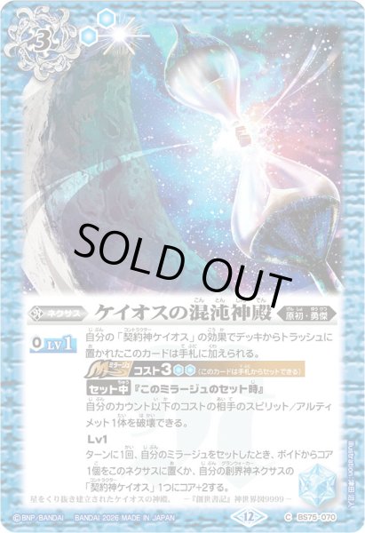 画像1: (2026/12)ケイオスの混沌神殿(Xレア仕様/LM2026収録)【C】{BS75-070}《青》 (1)