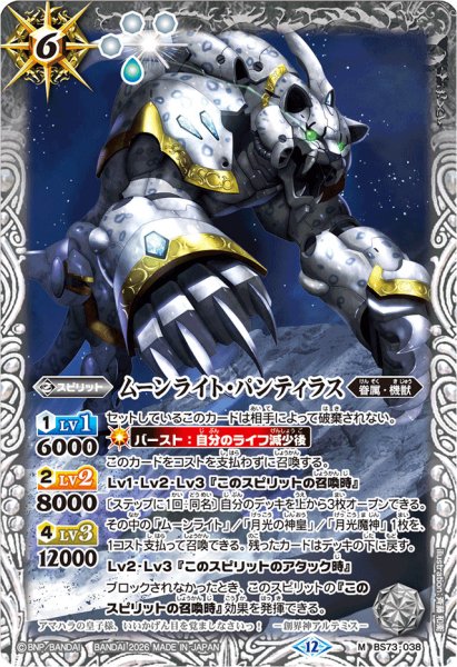 画像1: (2026/12)ムーンライト・パンティラス(Xレア仕様/LM2026収録)【M】{BS73-038}《白》 (1)