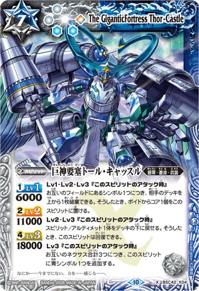 画像1: 〔状態A-〕(2026/10)巨神要塞トール・キャッスル(LM2026収録)【X】{BSC42-X04}《多》 (1)
