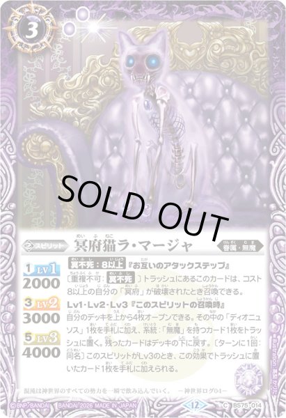 画像1: (2026/12)冥府猫ラ・マージャ(Xレア仕様/LM2026収録)【C】{BS75-014}《紫》 (1)