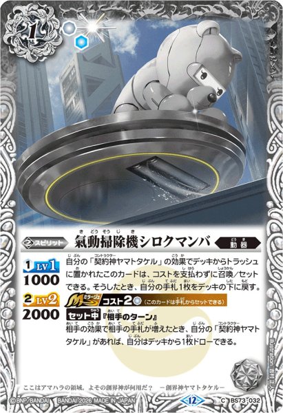 画像1: (2026/12)氣動掃除機シロクマンバ(Xレア仕様/LM2026収録)【C】{BS73-032}《白》 (1)