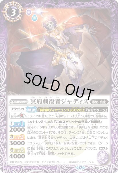 画像1: (2026/12)冥府劇役者ジャディス(Xレア仕様/LM2026収録)【C】{BS74-016}《紫》 (1)