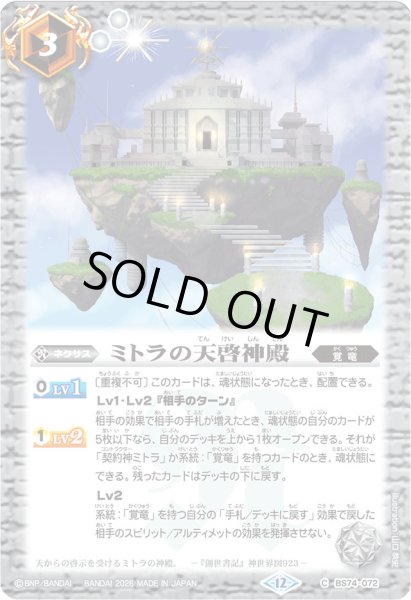 画像1: (2026/12)ミトラの天啓神殿(Xレア仕様/LM2026収録)【C】{BS74-072}《白》 (1)