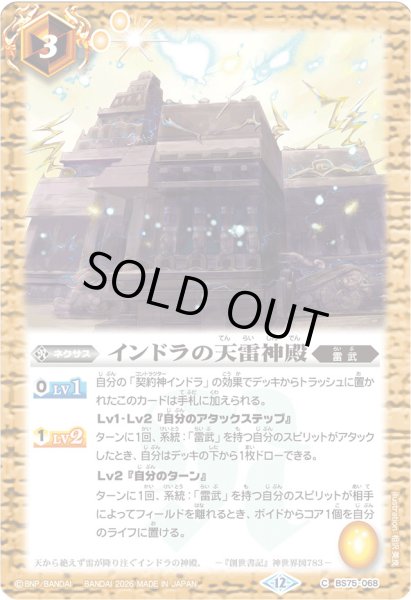 画像1: (2026/12)インドラの天雷神殿(Xレア仕様/LM2026収録)【C】{BS75-068}《黄》 (1)