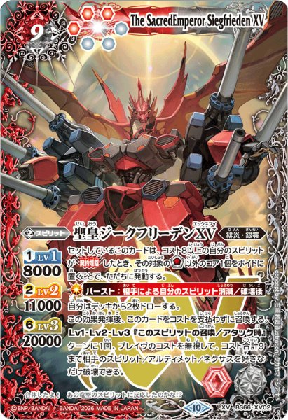 画像1: 〔状態B〕(2026/10)聖皇ジークフリーデンXV(LM2026収録)【XV】{BS66-XV02}《多》 (1)