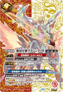 2023/7)(SECRET)終焉の騎神ラグナ・ロック【X】{BS43-RVX05}《多》