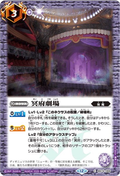 画像1: (2026/12)冥府劇場(Xレア仕様/LM2026収録)【C】{BS74-069}《紫》 (1)