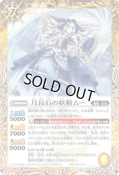 画像1: (2026/12)月長石の妖精ムー(Xレア仕様/LM2026収録)【R】{BS74-056}《黄》 (1)
