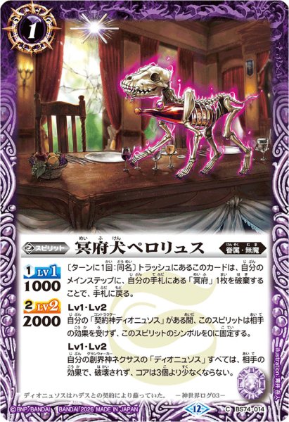 画像1: (2026/12)冥府犬ペロリュス(Xレア仕様/LM2026収録)【C】{BS74-014}《紫》 (1)