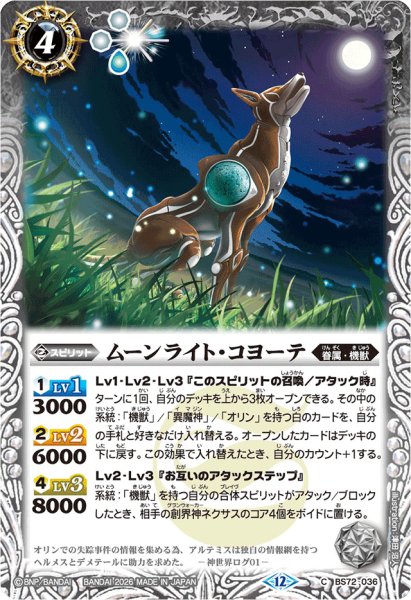 画像1: (2026/12)ムーンライト・コヨーテ(Xレア仕様/LM2026収録)【C】{BS72-036}《白》 (1)