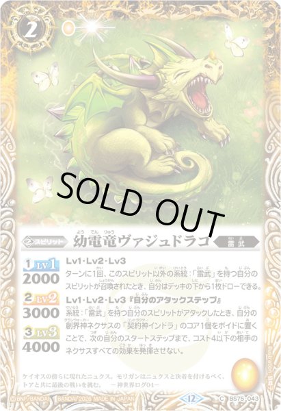 画像1: (2026/12)幼電竜ヴァジュドラコ(Xレア仕様/LM2026収録)【C】{BS75-043}《黄》 (1)