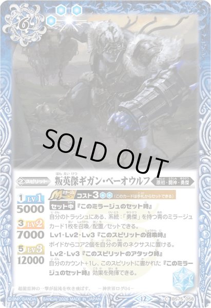 画像1: (2026/12)叛英傑ギガン・ベーオウルフ(Xレア仕様/LM2026収録)【C】{BS75-058}《青》 (1)