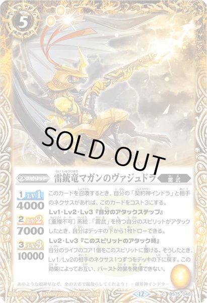 画像1: (2026/12)雷銃竜マガンのヴァジュドラ(Xレア仕様/LM2026収録)【C】{BS75-048}《黄》 (1)