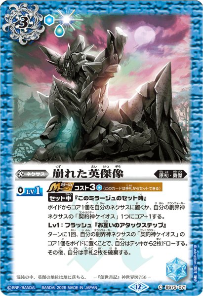 画像1: 〔状態A-〕(2026/12)崩れた英傑像(Xレア仕様/LM2026収録)【C】{BS75-071}《青》 (1)