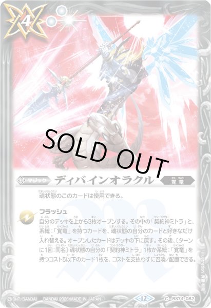 画像1: (2026/12)ディバインオラクル(Xレア仕様/LM2026収録)【C】{BS74-082}《白》 (1)