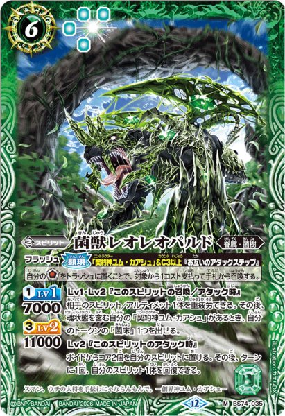 画像1: (2026/12)菌獣レオレオパルド(Xレア仕様/LM2026収録)【M】{BS74-035}《緑》 (1)