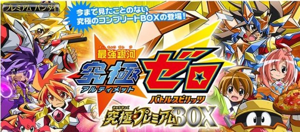 画像1: 『最強銀河究極ゼロ(究極プレミアムBOX)』【-】{-}《サプライ》 (1)