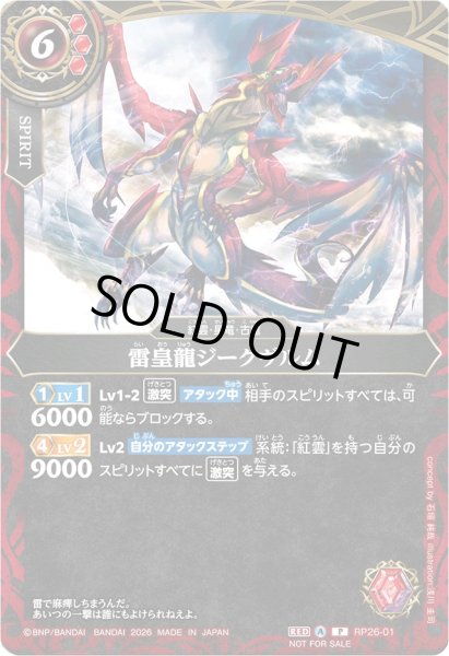 画像1: (2026/A)雷皇龍ジークヴルム【P】{RP26-01}《赤》 (1)