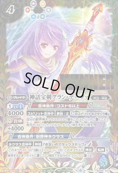 画像1: 〔状態B〕(2025/6)神話宝剣グラン・デーヴァ(WINNER)【X】{BS48-X07}《多》 (1)