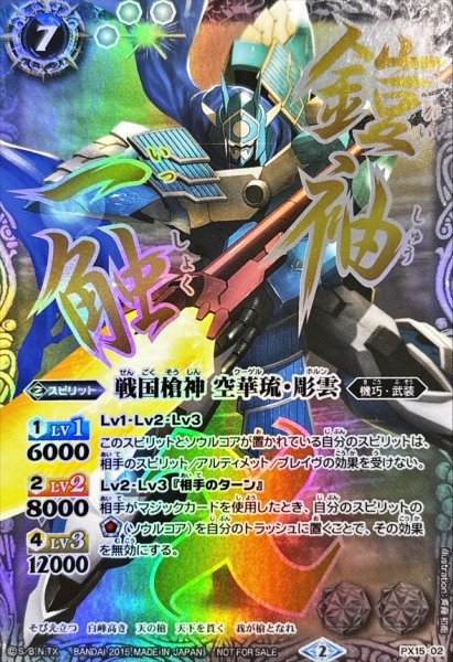 画像1: (2015/2)戦国槍神空華琉・彫雲(文字入り)【PX】{PX15-02}《白》 (1)