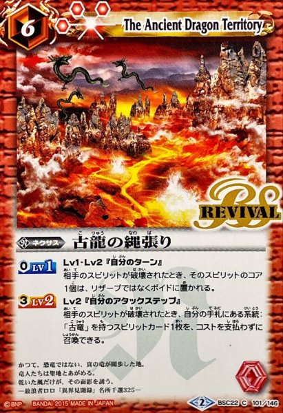 画像1: (2015/2)古龍の縄張り【C】{BSC22-101}《赤》 (1)