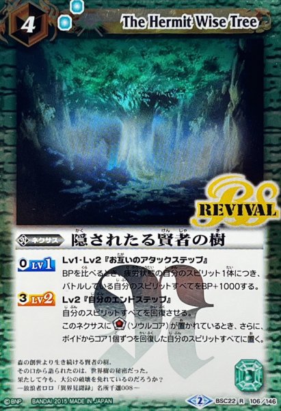 画像1: 〔状態B〕(2015/2)隠されたる賢者の樹【R】{BSC22-106}《緑》 (1)