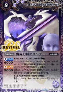 2018/5)魔界七将ベリオット【R】{BS45-RV002}《紫》