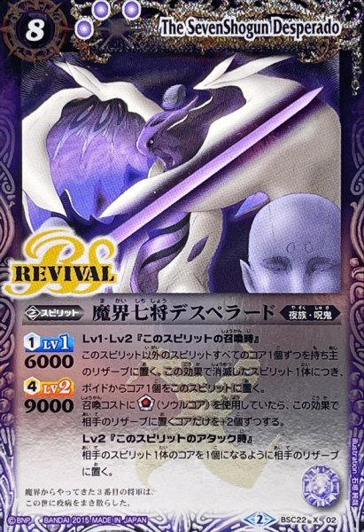 画像1: 〔状態A-〕(2015/2)魔界七将デスペラード【X】{BSC22-X02}《紫》 (1)