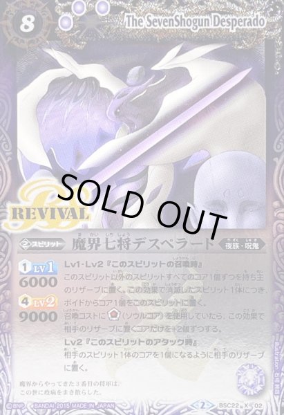 画像1: 〔状態C〕(2015/2)魔界七将デスペラード【X】{BSC22-X02}《紫》 (1)