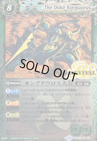 画像1: 〔状態C〕(2015/2)キングタウロス大公【X】{BSC22-X03}《緑》 (1)