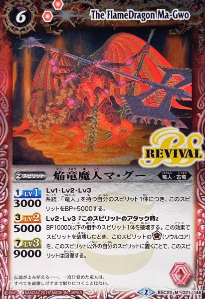 画像1: (2015/2)焔竜魔人マ・グー【M】{BSC22-021}《赤》 (1)