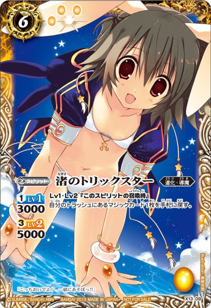 画像1: (2013/無)渚のトリックスター(ホイル仕様)【X】{X13-09}《黄》 (1)