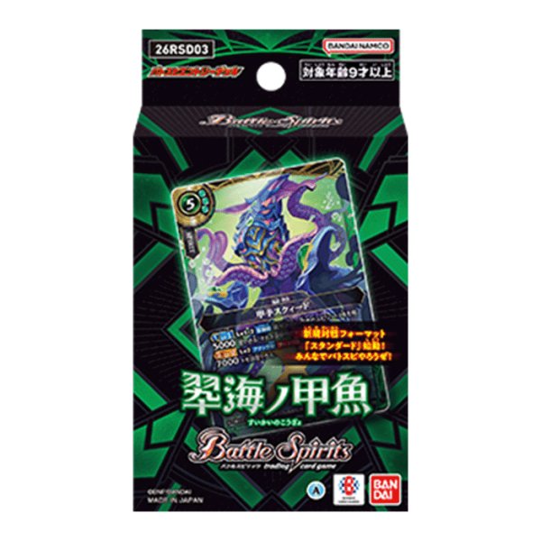画像1: バトスピエントリーデッキ『翆海ノ甲魚[26RSD03]』【-】{-}《未開封BOX》 (1)