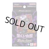 バトスピエントリーデッキ『紫幻ノ血醒[26RSD02]』【-】{-}《未開封BOX》