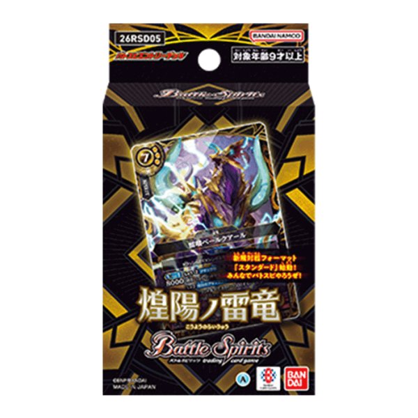画像1: バトスピエントリーデッキ『煌陽ノ雷竜[26RSD05]』【-】{-}《未開封BOX》 (1)
