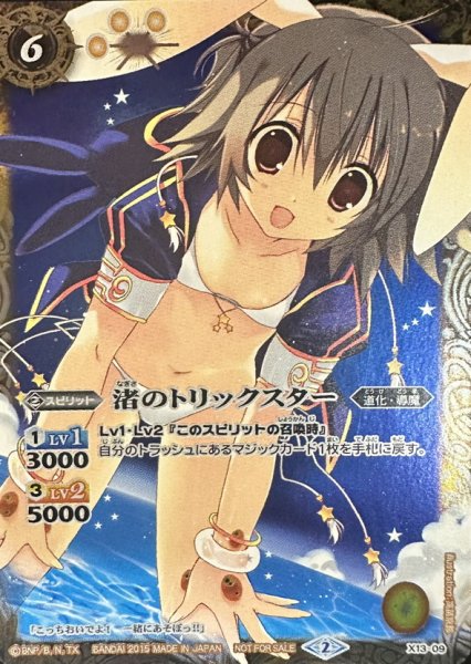 画像1: (2015/2)渚のトリックスター(ホイル仕様)【X】{X13-09}《黄》 (1)