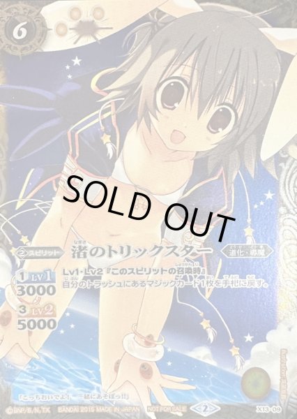 画像1: (2015/2)渚のトリックスター(ホイル仕様)【X】{X13-09}《黄》 (1)